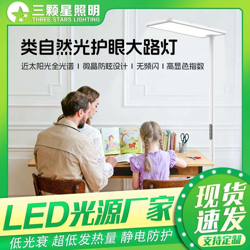 全光谱护眼大路灯100W室内儿童学习无频闪低蓝光书房落地阅读灯