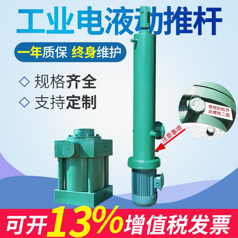 现货整体直式电液推杆 工业电液动推杆 大推力电动推杆