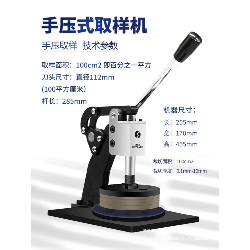西伯文 手压式圆盘纸张取样机纺织面料克重仪刻盘取样器布料薄膜