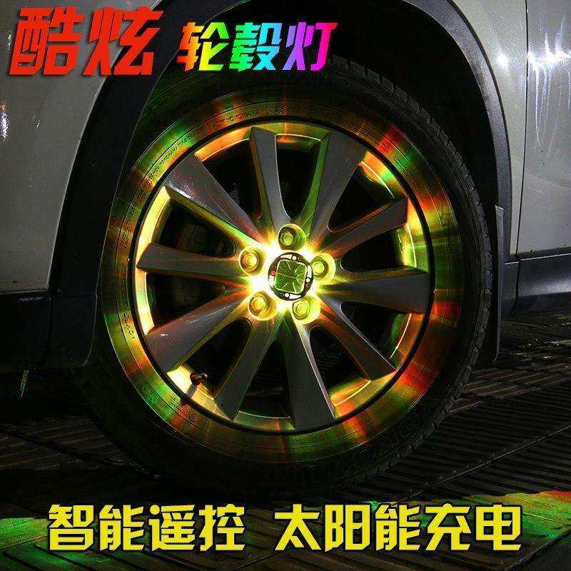 汽车轮毂灯改装LED太阳能车轮灯炫彩带遥控风火轮警示防撞爆闪灯