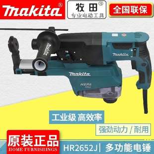牧田电锤HR2653J三功能电钻HR2652J冲击钻电镐带集尘器减震大功率
