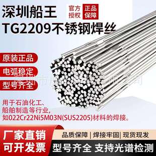 不锈钢氩弧焊丝TG2209/TG2553/TG2594焊丝ER2209/ER2553/ER2594