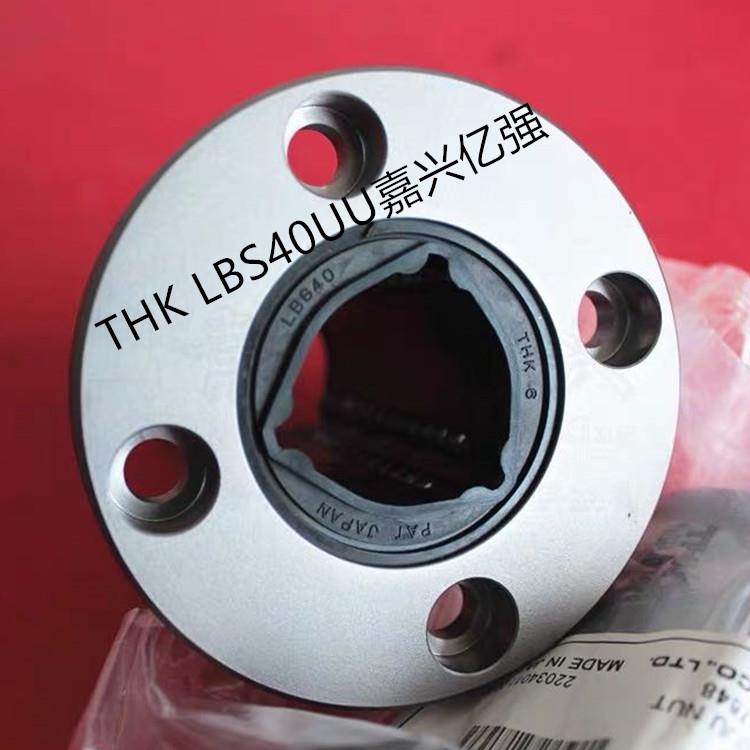 THK滚珠花键LBS20 LBS30 LBS40 LBS50 LBS70 LBS85 LBS100