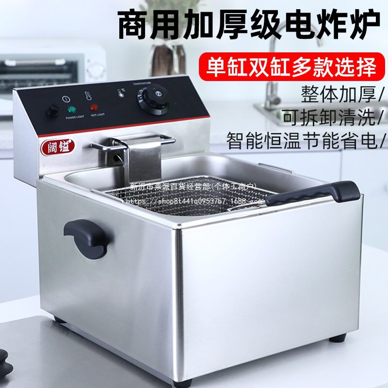 双缸单锅11L油炸炉电炸锅炸薯条机商用电炸炉大容量台式炸炉