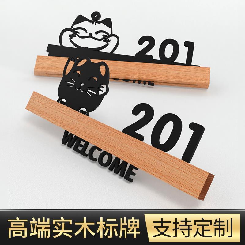 高档实木门牌号码牌家用制作亚克力创意指示牌个性民宿房间标识牌图片