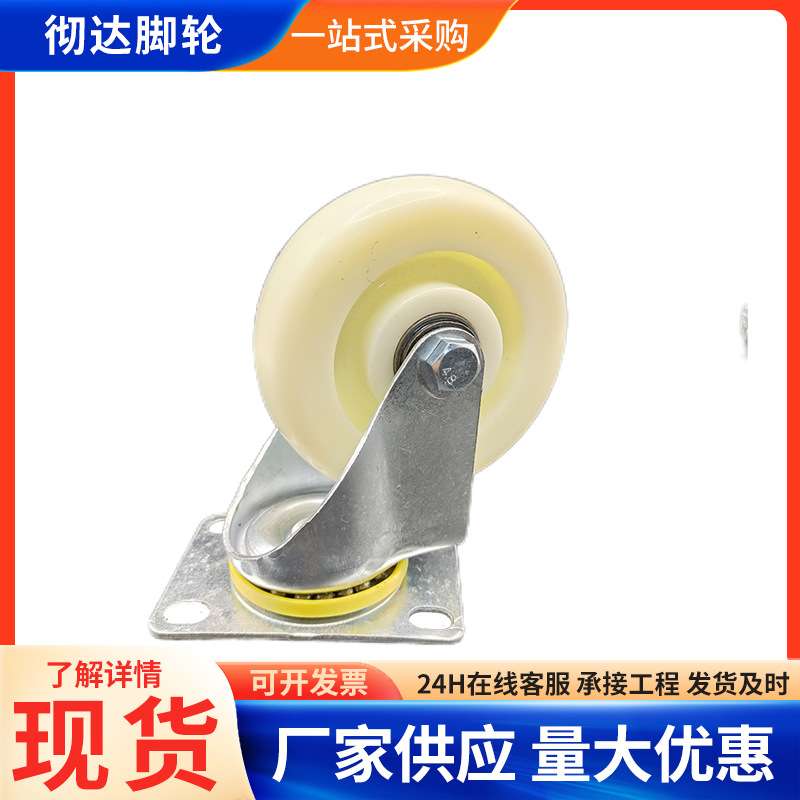 白色尼龙脚轮厂家平底板活动轮工业手推车货架万向滑轮子尼龙脚轮