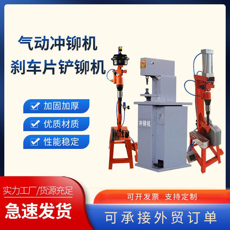 刹车片铆钉机气铲机气动铲刹车片拆装更换工具压铆冲铆机风镐气镐
