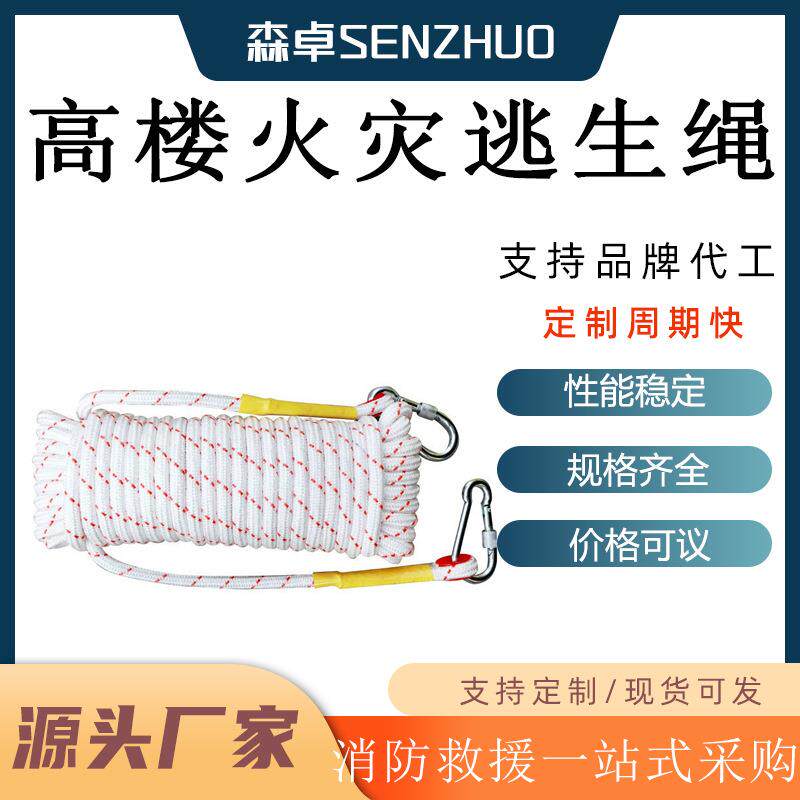 高楼火灾逃生绳高空作业尼龙绳自救逃生安全绳尺寸绳直径≥10MM