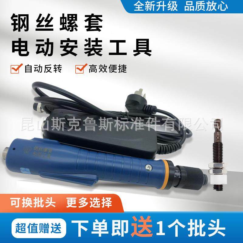 钢丝螺套电动扳手牙套螺纹护套自动安装工具M2-M12可换批头,电子元器件市场,其它元器件,淘宝优惠券,粉丝福利购,淘宝优惠卷