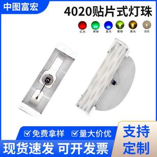 led贴片灯珠 厂家直销 经久实用 灯珠 4020可灯珠 4020贴片式