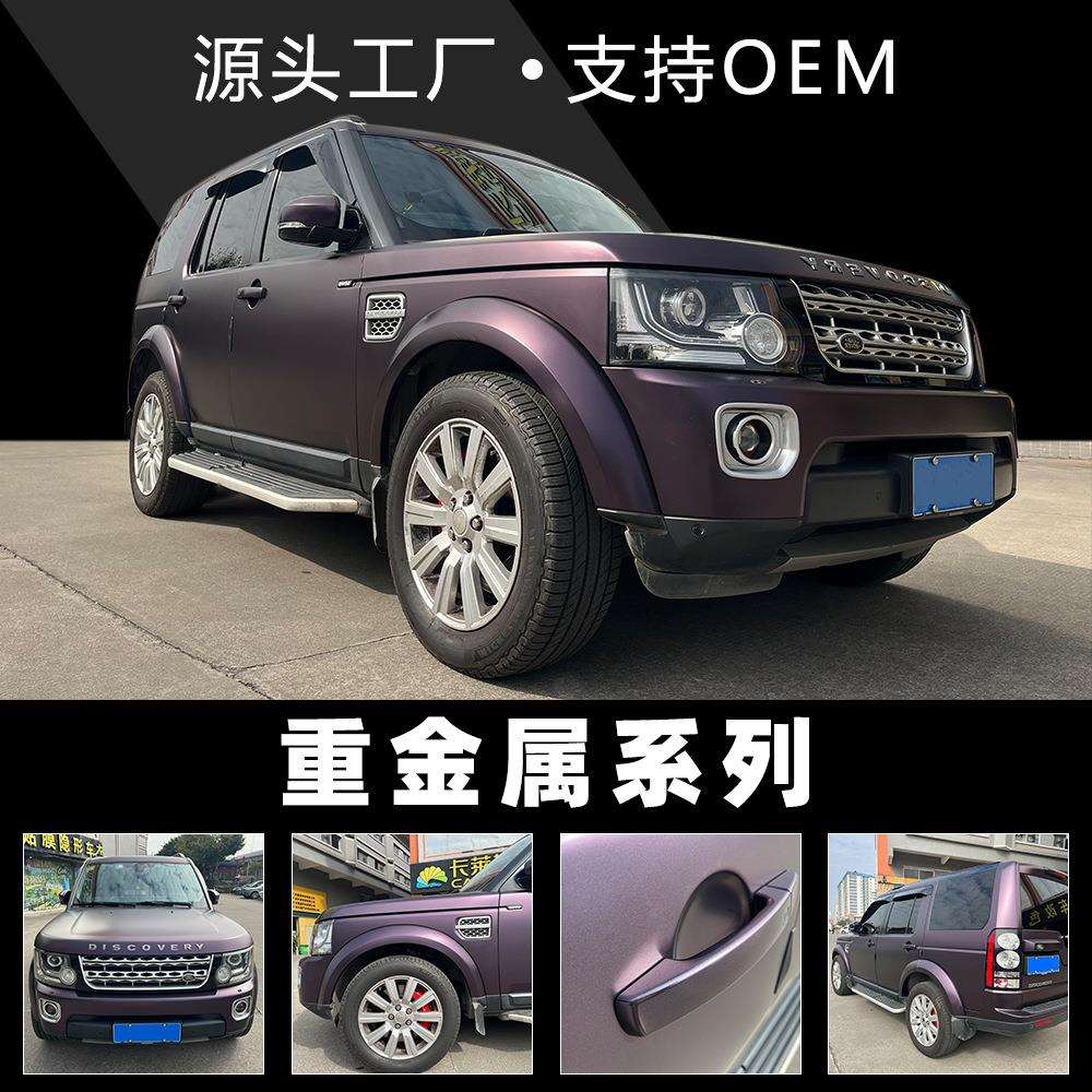 卡莱斯工厂直销重金属改色膜黑幻紫碳灰全车贴膜黑比诺紫改装贴纸