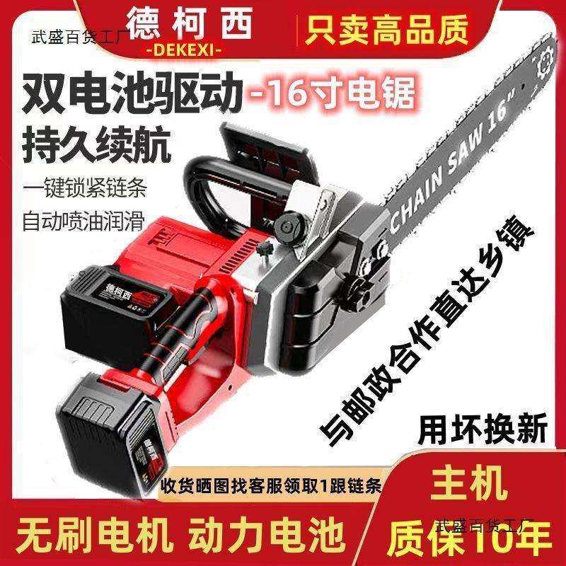 德柯西电锯充电式大功率锂电链锯小型多功能家用户外砍树伐木锯