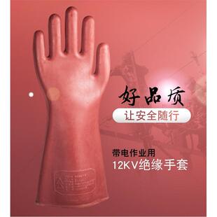 双安绝缘手套高低压12kv绝缘橡胶电工手套电力防静电防水防触电