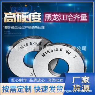 哈量螺纹通止规 哈量量规 厂家生产哈量公制环规 哈量公制塞规