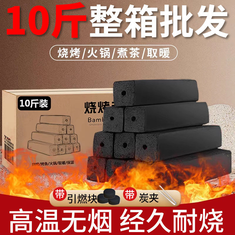 10斤装烧烤炭无烟耐烧家用烧烤火锅煮茶取暖木炭带引燃块