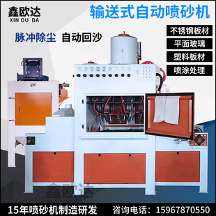 喷砂机浙江平板自动喷砂机输送式 宁波喷砂机厂家通过式 喷砂设备