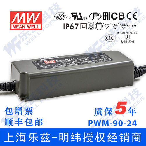 PWM-90-24DA2明纬90W 24V3.75A PWM输出IP67防水PFC LED调光电源