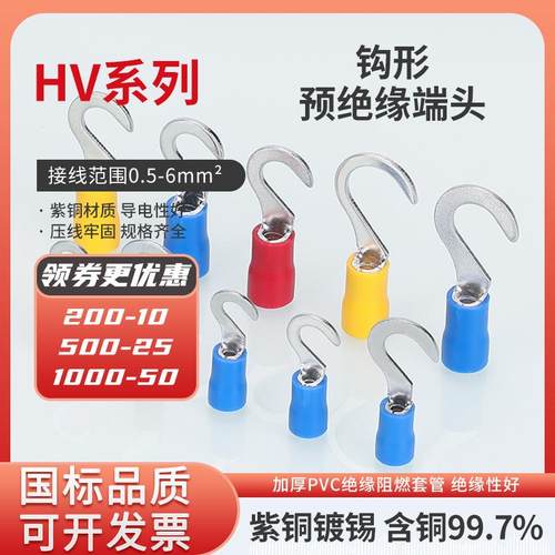 KT凯士通HV5.5-5-6钩形预绝缘端头紫铜冷压接线端子铜鼻子500只