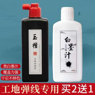 白墨汁工地用黑墨汁白色防水墨斗墨汁用墨斗画线黄墨汁建筑弹线放