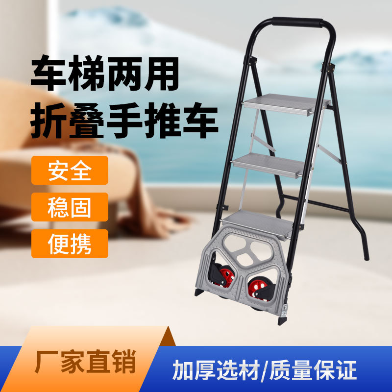 便携折叠楼梯搬运手推车