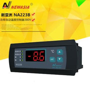 新亚洲NA223B冷暖型温度控制器220V 恒温控制器 冷库制冷化嵌入式