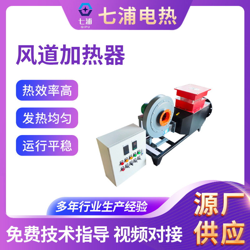 工业风道空气电加热器热循环