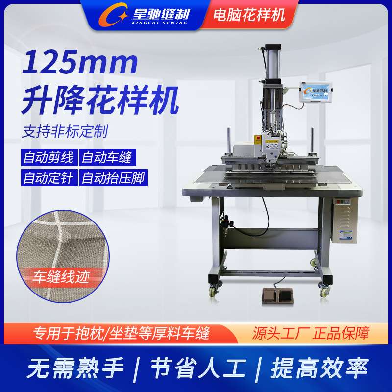 星驰牌升降电脑花样机 抱枕座垫宠物窝缝纫机升降花样机