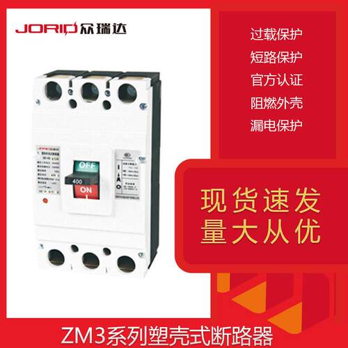 ZM3型 塑壳式断路器 空气开关 家用 3P4P 100A/200A/250A