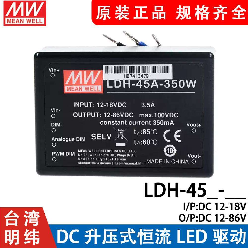 LDH-45A/45B明纬电源350/500/700/1050升压式恒流驱动器W/DA/WDA