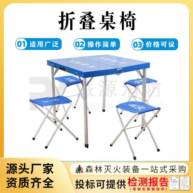 户外折叠桌椅应急救灾伸缩桌子宿舍组合野外手提式移动桌椅套装