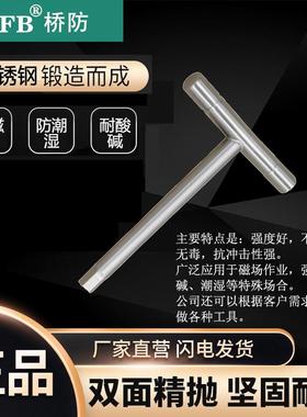 （桥防）天津桥防CNFB无磁 耐腐蚀 不锈钢T型内六角扳手T88120C