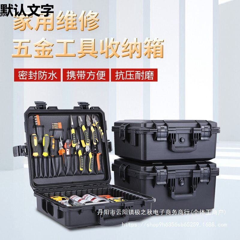 户外园林可防水多功能工具收纳箱电工电钻五金家电售后手提箱