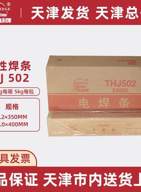 天津大桥电焊条THJ502/E5003钛钙型低合金焊条 3.2/4.0mm