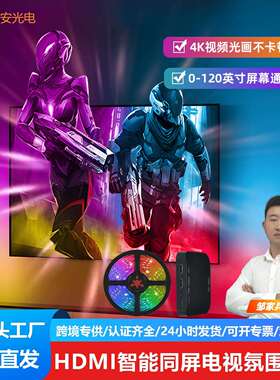 HDMI流光溢彩电视背景灯带电脑同步氛围hueplay声光同屏跨境超亮