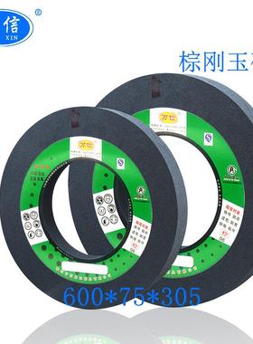 棕刚玉砂轮 600*75*305A60L6V 35m/s 端面外圆磨床MB1631用沙轮片