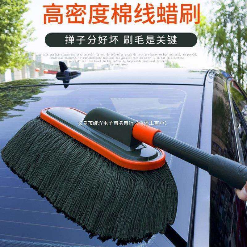 汽车除尘掸子车扫灰尘刷车用扫雪擦车拖把清洁刷子棉线油蜡拖