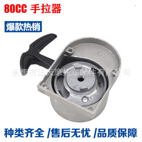迷你自行车发动机配件50CC 60CC 80CC两冲发动机手拉盘启动手拉器
