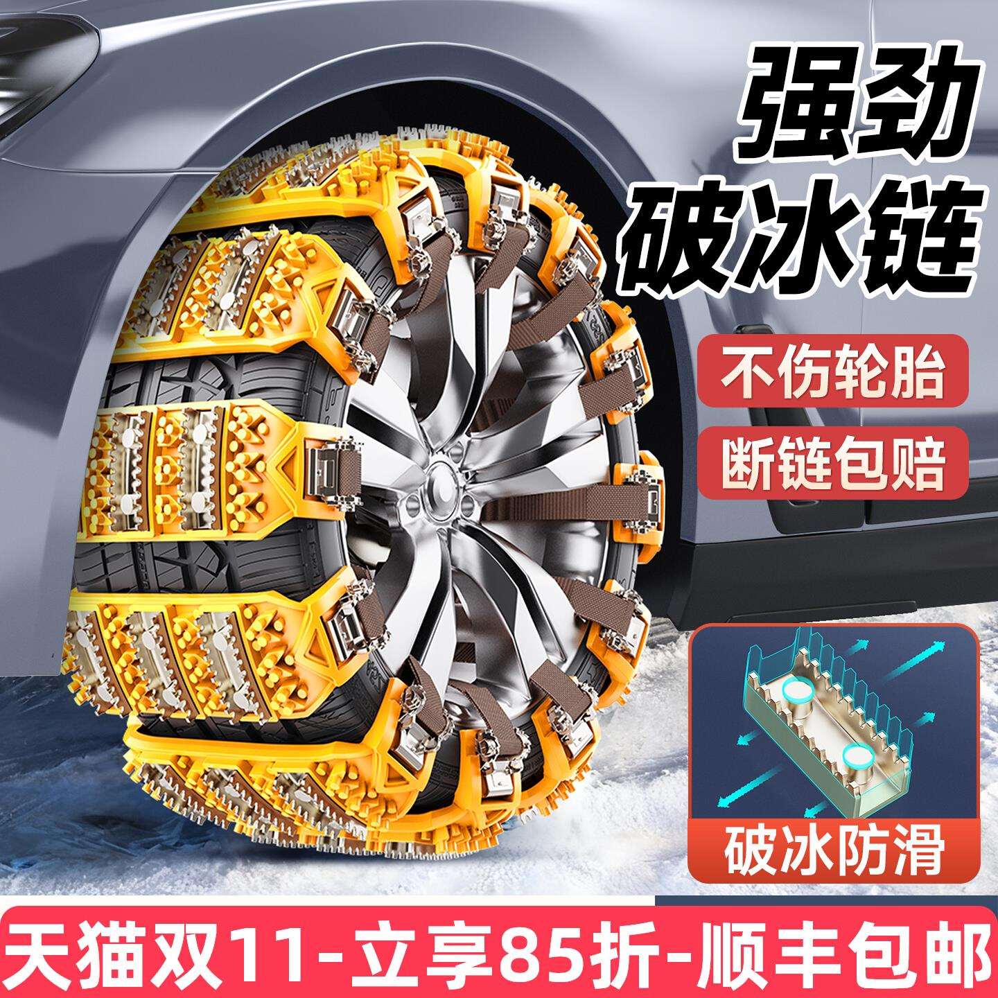 汽车防滑链条通用新型冬季轿车不伤轮胎加粗加厚雪地防滑神然
