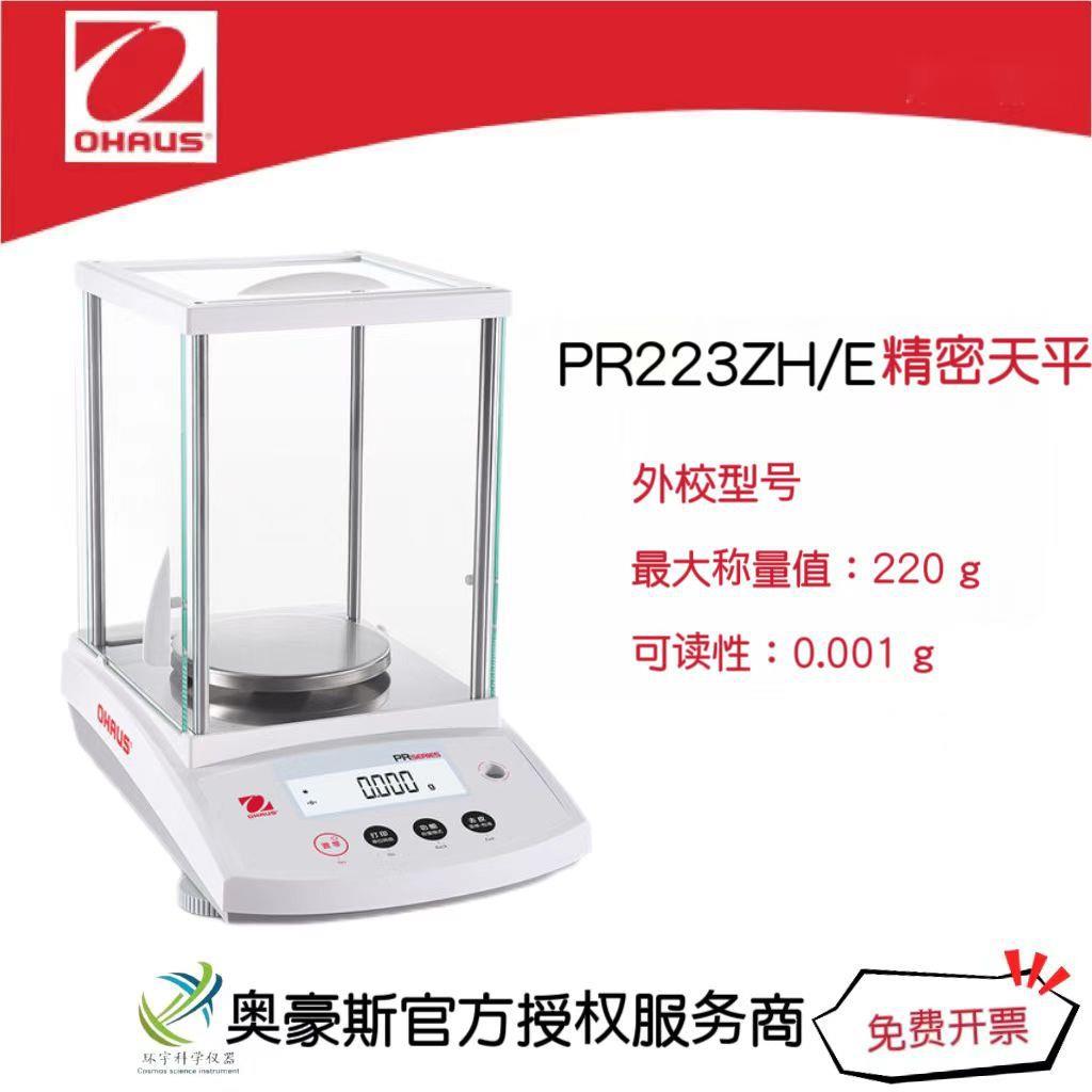 奥豪斯 精密天平PR223ZH/E/220g/0.001g实验室电子天平外校型号
