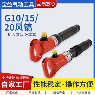 手持式风镐G10/G11/G15/G20建筑工程用电动工具小型破碎气动风镐