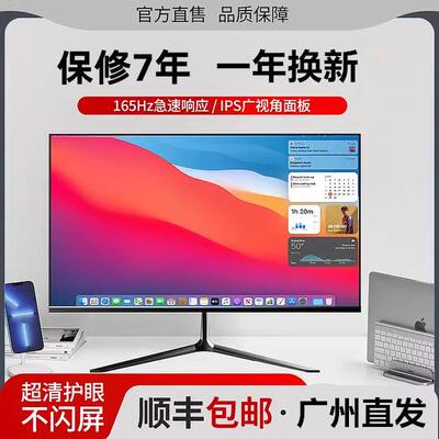 电脑显示器24寸1k144hz27寸无边框32英寸曲面2K165hz监控屏22电视