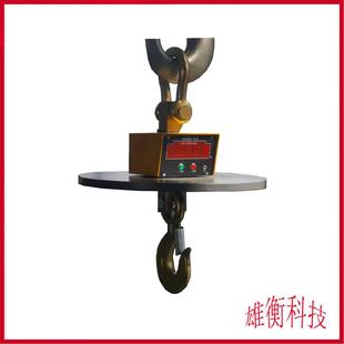 直视/无线打印型耐高温电子吊钩秤 1-50吨铸造冶炼行业吊钩电子秤