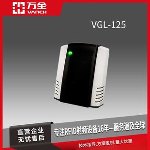 万全RFID超高频125K室内低频激励器 VGL-125 标签信息传输定位