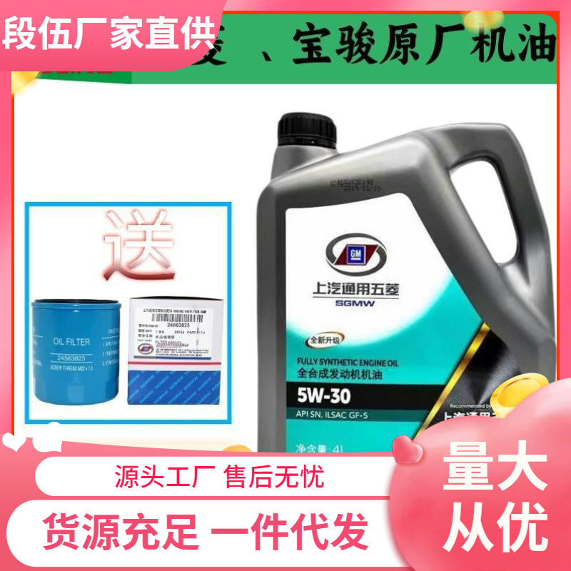五菱宏光s荣光小卡宝骏730 560 510 凯捷 星辰汽车5W30全合成机油