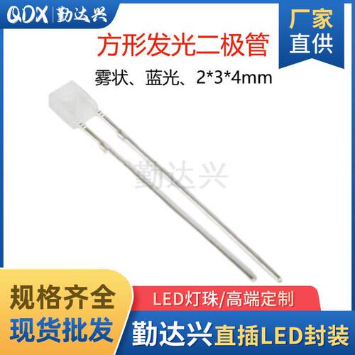 234方形红黄橙蓝紫翠绿光高亮led直插雾状灯珠发光二极管扁形长短