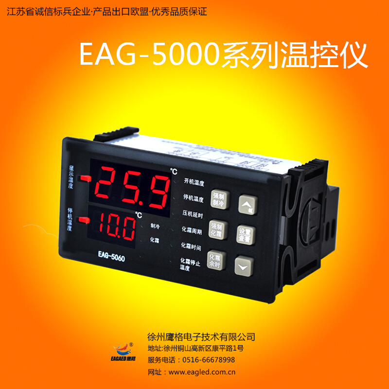 鹰格冷库专用温控器EAG-5080 EAG-5040 EAG-5060制冷化霜风机输出