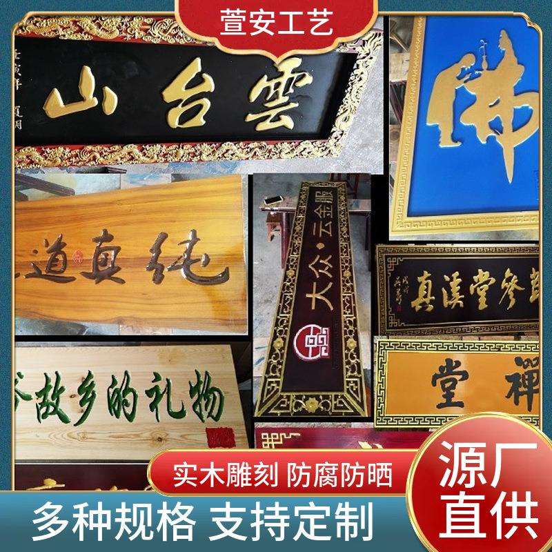 东阳木雕实木牌匾 木质仿古木头刻字招牌门头木匾屋檐对联