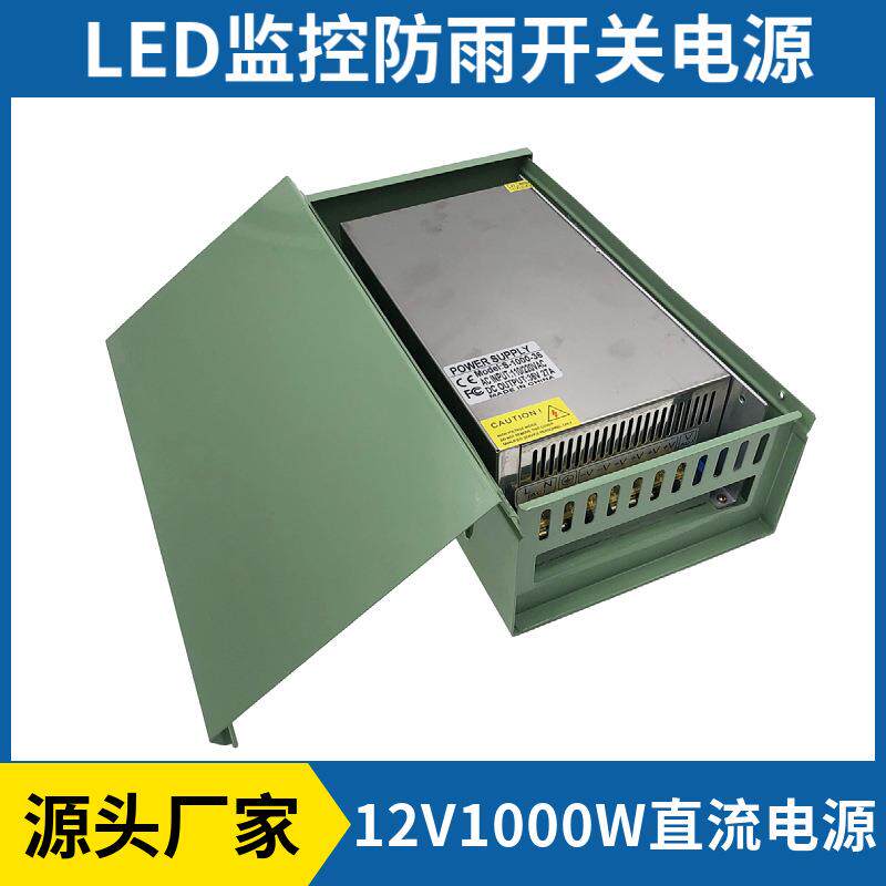 led防雨开关电源防水1200W变压器220转24伏12V大功率直流稳压电源
