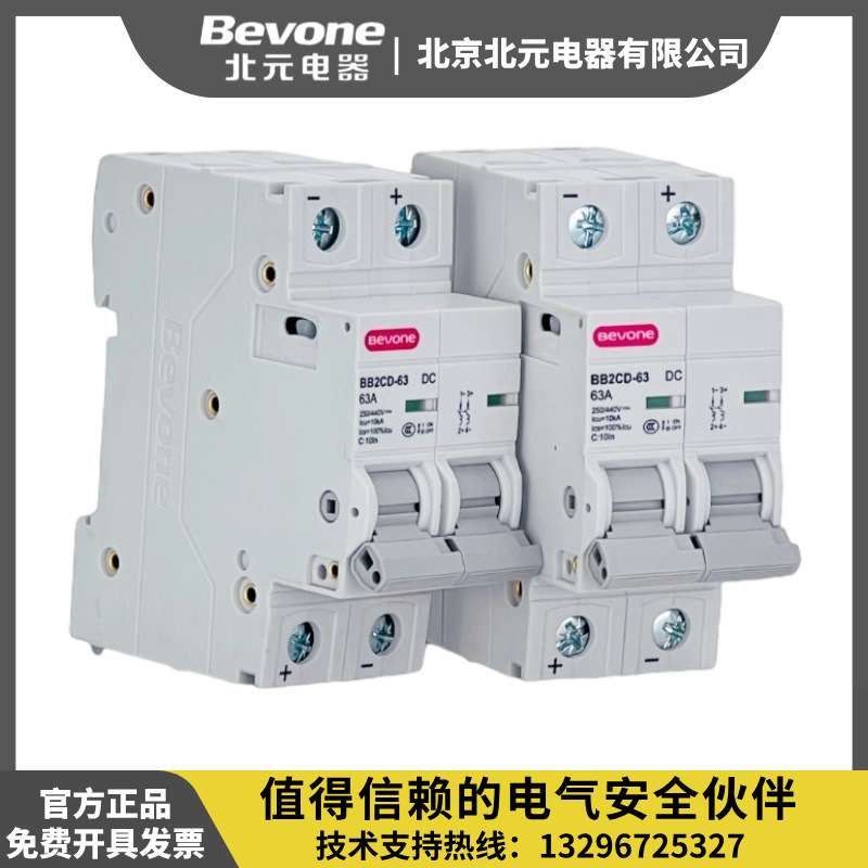 BB2CD-63_1P小型2P直流断路器北京北元电器微断25A32A空气开关40A