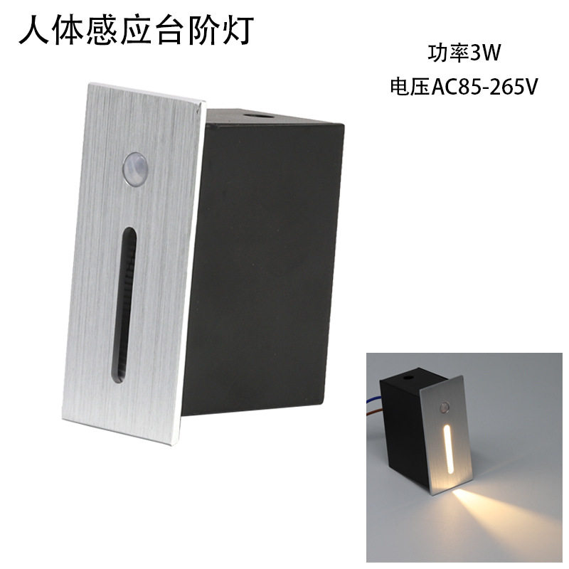 人体感应台阶灯酒店别墅过道灯电影院楼梯踏步灯3W侧壁阶梯灯